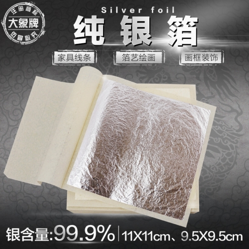 南京純銀箔-手切雙紙