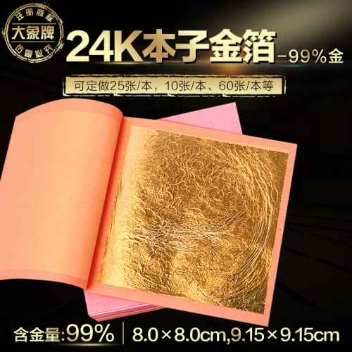 南京99本子金箔